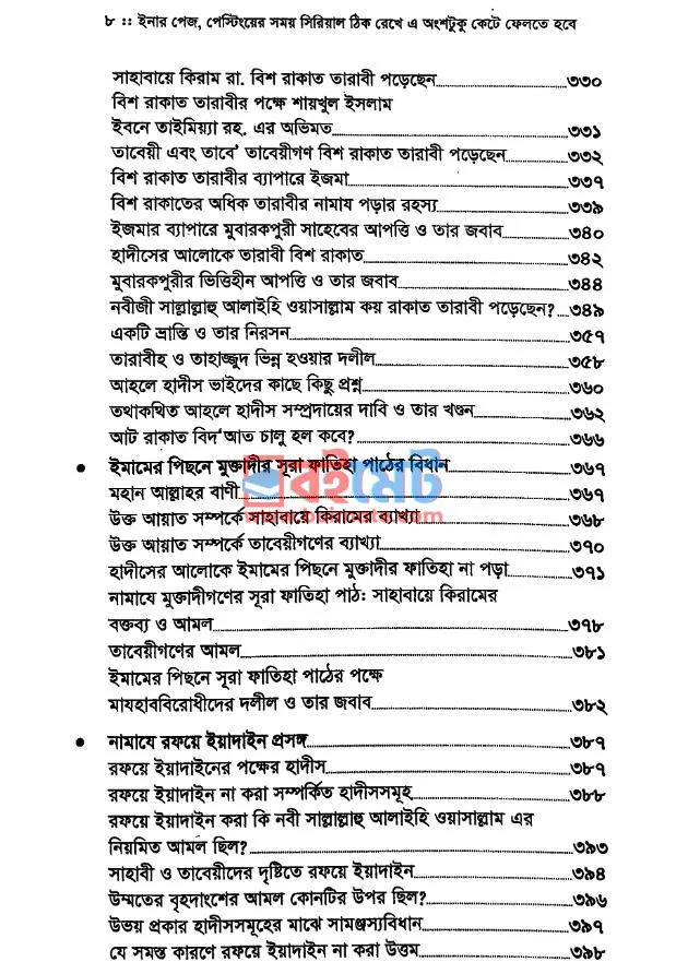 মাযহাব বিরোধীদের স্বরুপ সন্ধানে PDF (Majhab Birudhider Sorup Sondhane) - ৩