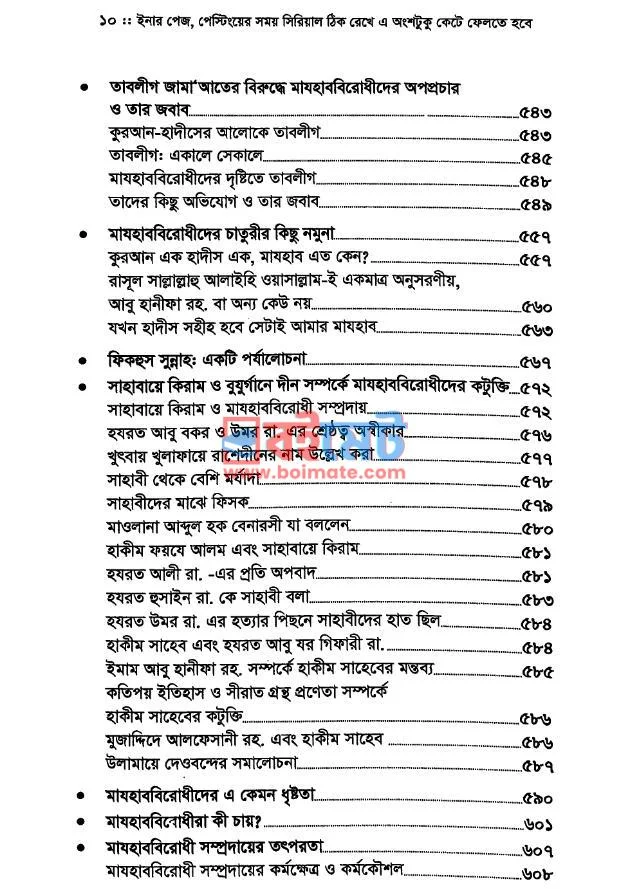 মাযহাব বিরোধীদের স্বরুপ সন্ধানে PDF (Majhab Birudhider Sorup Sondhane) - ৪