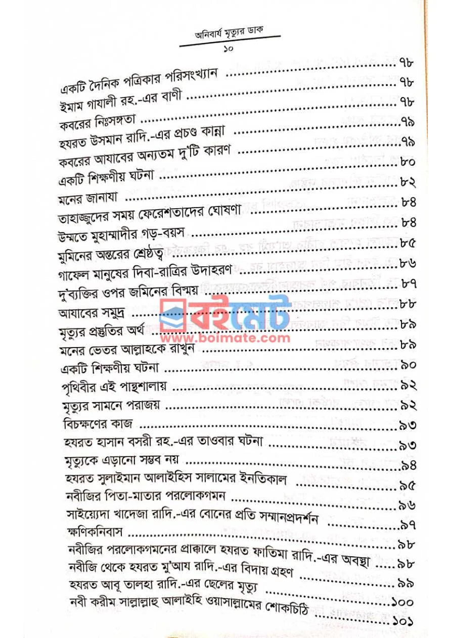 অনিবার্য মৃত্যুর ডাক PDF (Onibarjo Mrittur Dak) - ৪