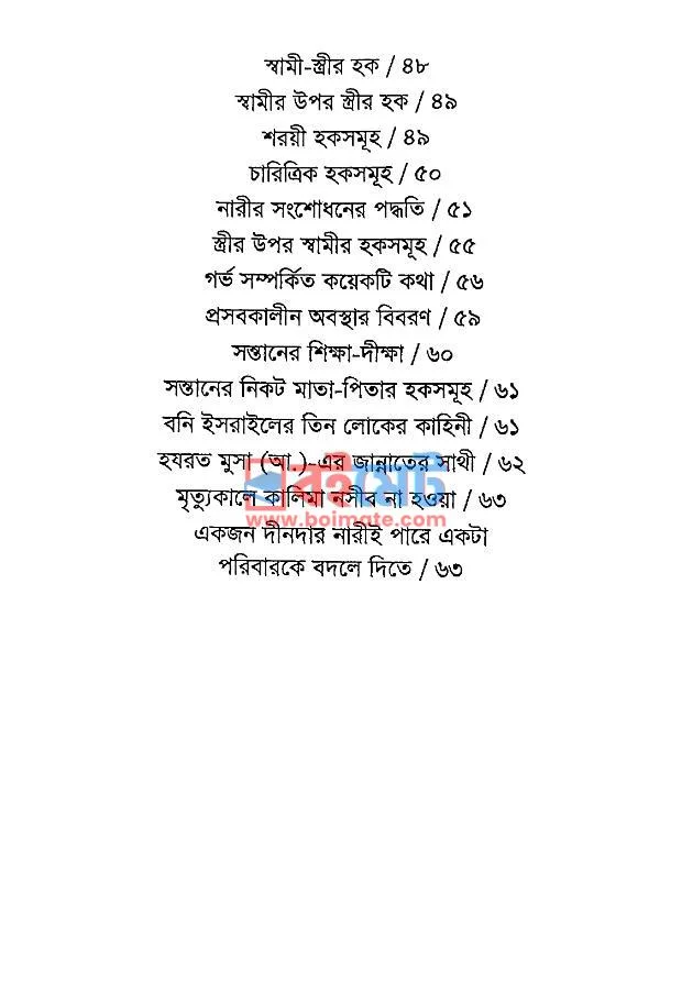 যৌবন ও দাম্পত্য জীবনে ইসলাম PDF (Jobon O Dampotto Jibone Islam) - ২ যৌবন ও দাম্পত্য জীবনে ইসলাম PDF (Jobon O Dampotto Jibone Islam) - ২
