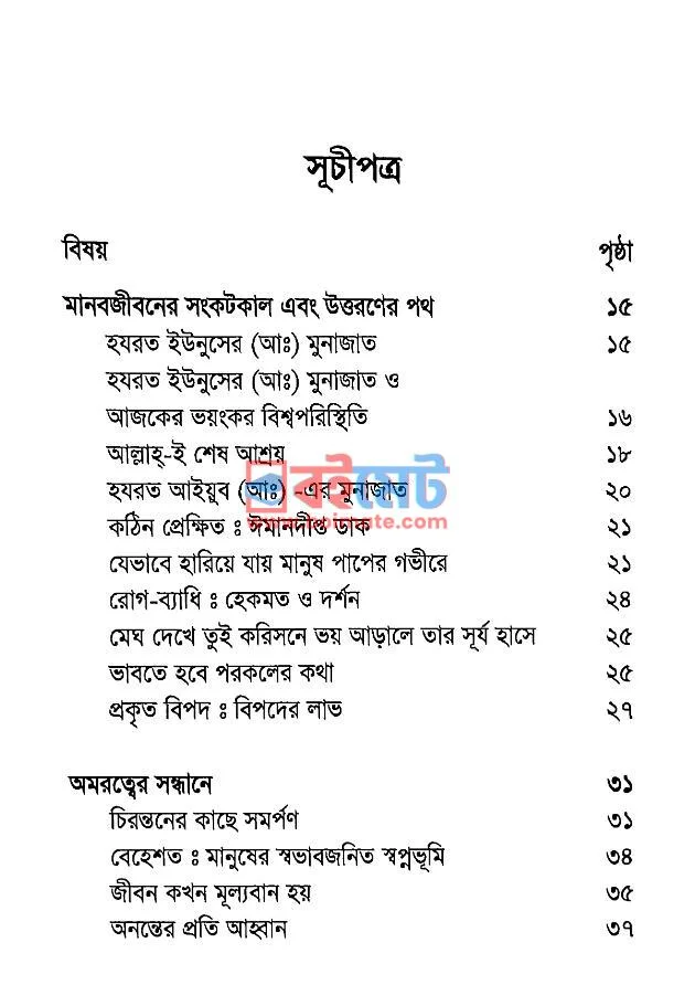হৃদয়ের আলো PDF (Hirodyer Alo ) - ১ হৃদয়ের আলো PDF (Hirodyer Alo ) - ১