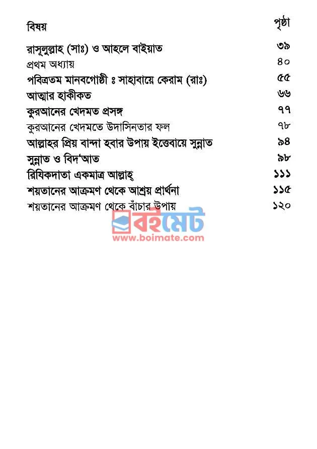 হৃদয়ের আলো PDF (Hirodyer Alo ) - ২ হৃদয়ের আলো PDF (Hirodyer Alo ) - ২