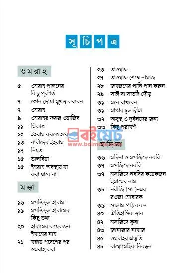 উমরাহ গাইড PDF (Umrah Guide) - ১ উমরাহ গাইড PDF (Umrah Guide) - ১