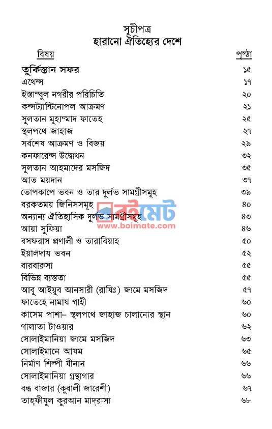 হারানো ঐতিহ্যের দেশে PDF (Haranu Oitijjer Deshe) - ১ হারানো ঐতিহ্যের দেশে PDF (Haranu Oitijjer Deshe) - ১