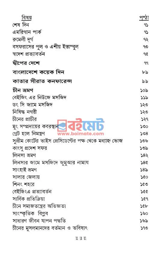 হারানো ঐতিহ্যের দেশে PDF (Haranu Oitijjer Deshe) - ২ হারানো ঐতিহ্যের দেশে PDF (Haranu Oitijjer Deshe) - ২