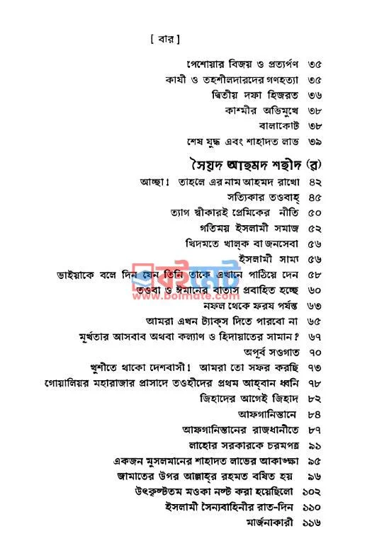 ঈমান যখন জাগলো PDF (Iman Jokhon Jaglo) - ২