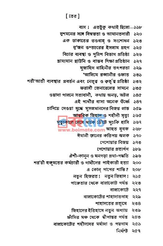 ঈমান যখন জাগলো PDF (Iman Jokhon Jaglo) - ৩