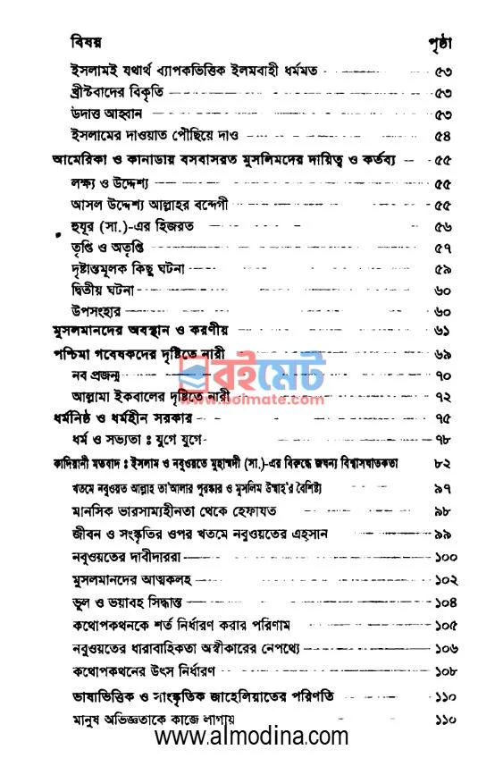 বিধ্বস্ত মানবতা PDF (Biddhosto Manobota) - ২