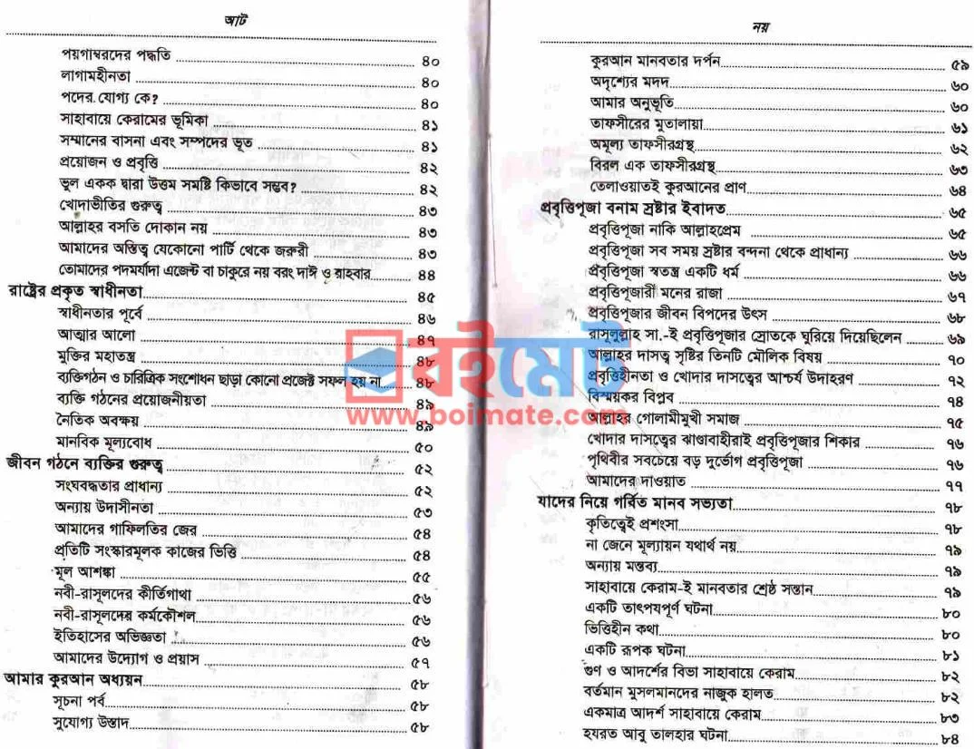 নতুন দাওয়াত নতুন পয়গাম PDF (Notun Dawat Notun Poygam) - ২ নতুন দাওয়াত নতুন পয়গাম PDF (Notun Dawat Notun Poygam) - ২