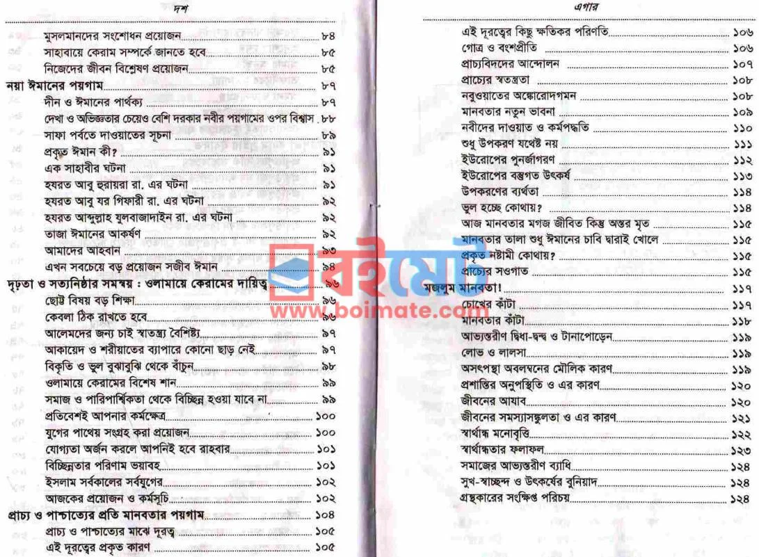 নতুন দাওয়াত নতুন পয়গাম PDF (Notun Dawat Notun Poygam) - ৩ নতুন দাওয়াত নতুন পয়গাম PDF (Notun Dawat Notun Poygam) - ৩