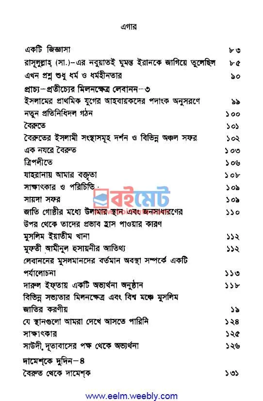 কাবুল থেকে আম্মান PDF (Kabul Theke Amman) - ৩ কাবুল থেকে আম্মান PDF (Kabul Theke Amman) - ৩