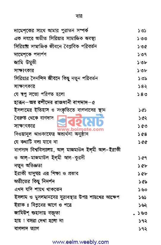 কাবুল থেকে আম্মান PDF (Kabul Theke Amman) - ৪ কাবুল থেকে আম্মান PDF (Kabul Theke Amman) - ৪