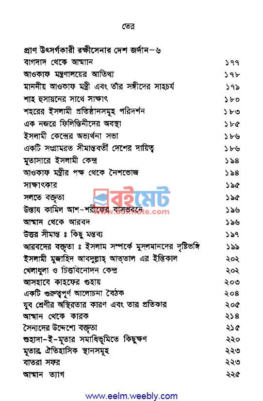 কাবুল থেকে আম্মান PDF (Kabul Theke Amman) - ৫ কাবুল থেকে আম্মান PDF (Kabul Theke Amman) - ৫