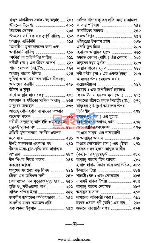 কামিয়াবীর পথ PDF (Kamiyabir Poth) - ৩