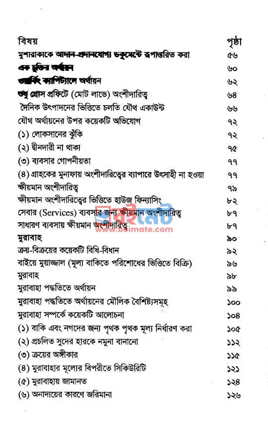 ইসলামী ব্যাংকিং ও অর্থায়ন পদ্ধতি : সমস্যা ও সমাধান PDF (Islami Banking o Orthayon Poddhoti : Somossa o Somadhan) - ২ ইসলামী ব্যাংকিং ও অর্থায়ন পদ্ধতি : সমস্যা ও সমাধান PDF (Islami Banking o Orthayon Poddhoti : Somossa o Somadhan) - ২