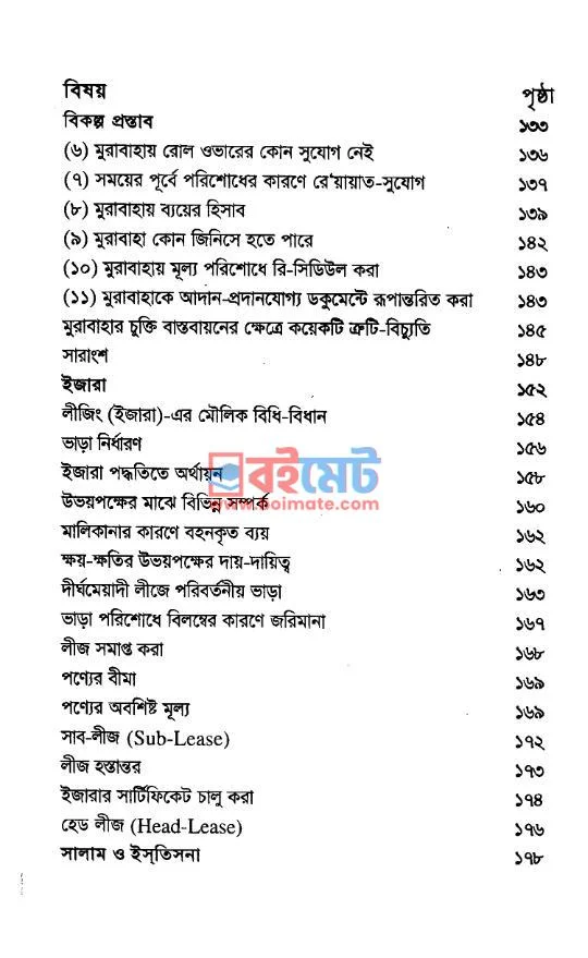 ইসলামী ব্যাংকিং ও অর্থায়ন পদ্ধতি : সমস্যা ও সমাধান PDF (Islami Banking o Orthayon Poddhoti : Somossa o Somadhan) - ৩ ইসলামী ব্যাংকিং ও অর্থায়ন পদ্ধতি : সমস্যা ও সমাধান PDF (Islami Banking o Orthayon Poddhoti : Somossa o Somadhan) - ৩
