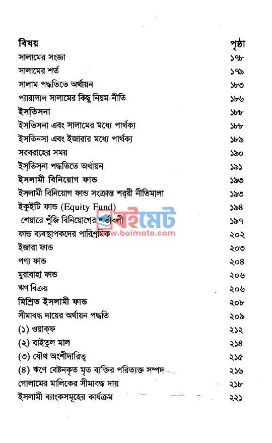 ইসলামী ব্যাংকিং ও অর্থায়ন পদ্ধতি : সমস্যা ও সমাধান PDF (Islami Banking o Orthayon Poddhoti : Somossa o Somadhan) - ৪ ইসলামী ব্যাংকিং ও অর্থায়ন পদ্ধতি : সমস্যা ও সমাধান PDF (Islami Banking o Orthayon Poddhoti : Somossa o Somadhan) - ৪