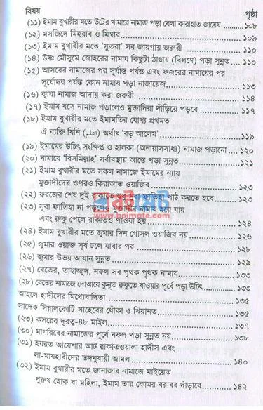 ইমাম বুখারীর দৃষ্টিতে লা-মাযহাবী PDF (Imam Bukharir Drishtite La-Mazhabi) - ৩