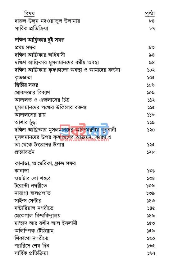 অমুসলিম দেশে মুসলিম পর্যটক PDF (Omuslim Deshe Muslim Porjotok) - ২