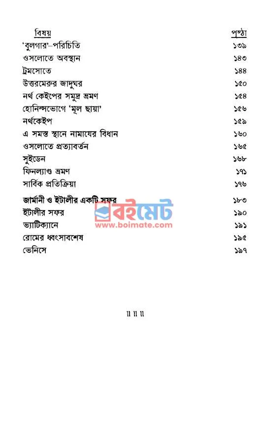 রাতের সূর্য PDF (Rater Surjo) - ২