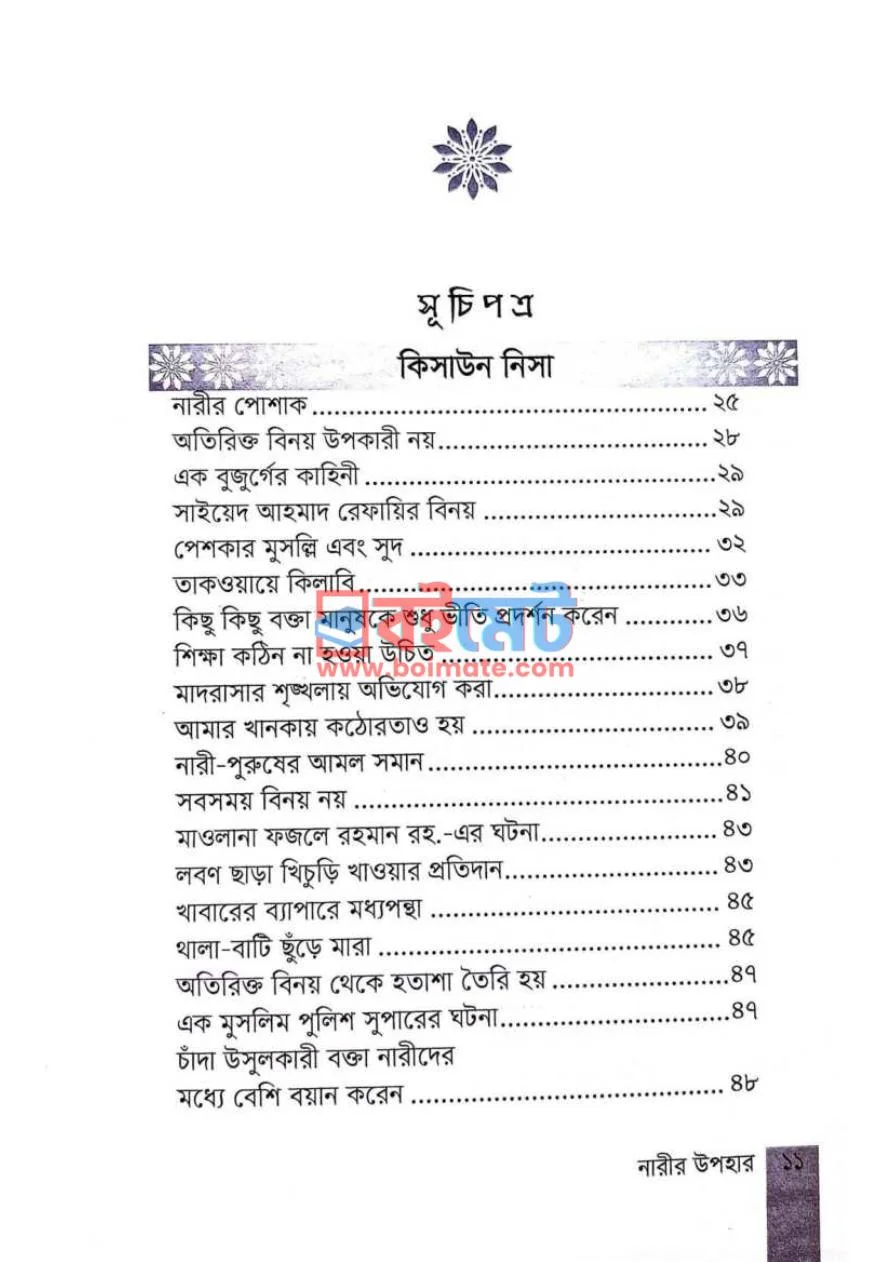 নারীর উপহার PDF (Narir Upohar) - ১ নারীর উপহার PDF (Narir Upohar) - ১