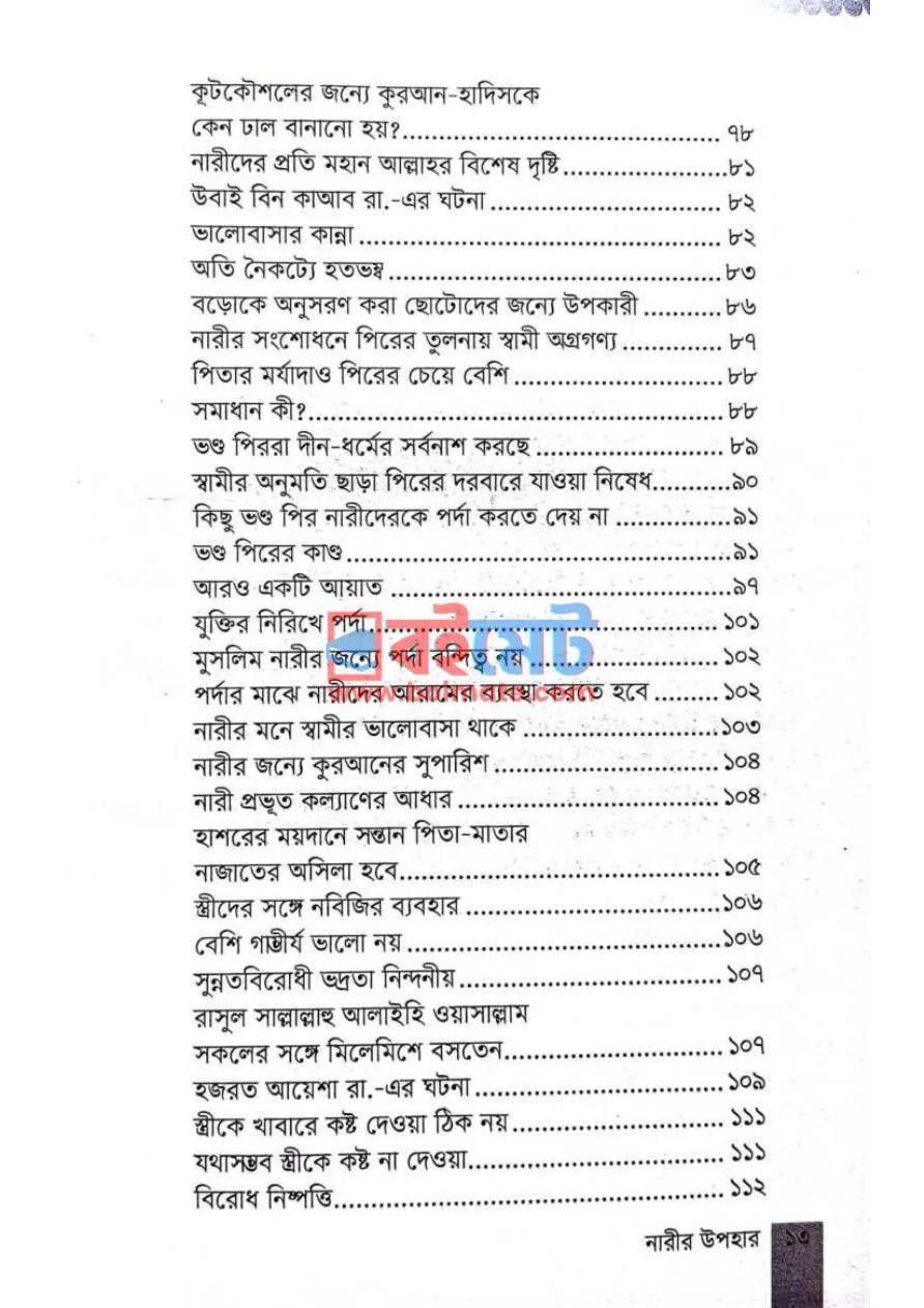 নারীর উপহার PDF (Narir Upohar) - ২ নারীর উপহার PDF (Narir Upohar) - ২