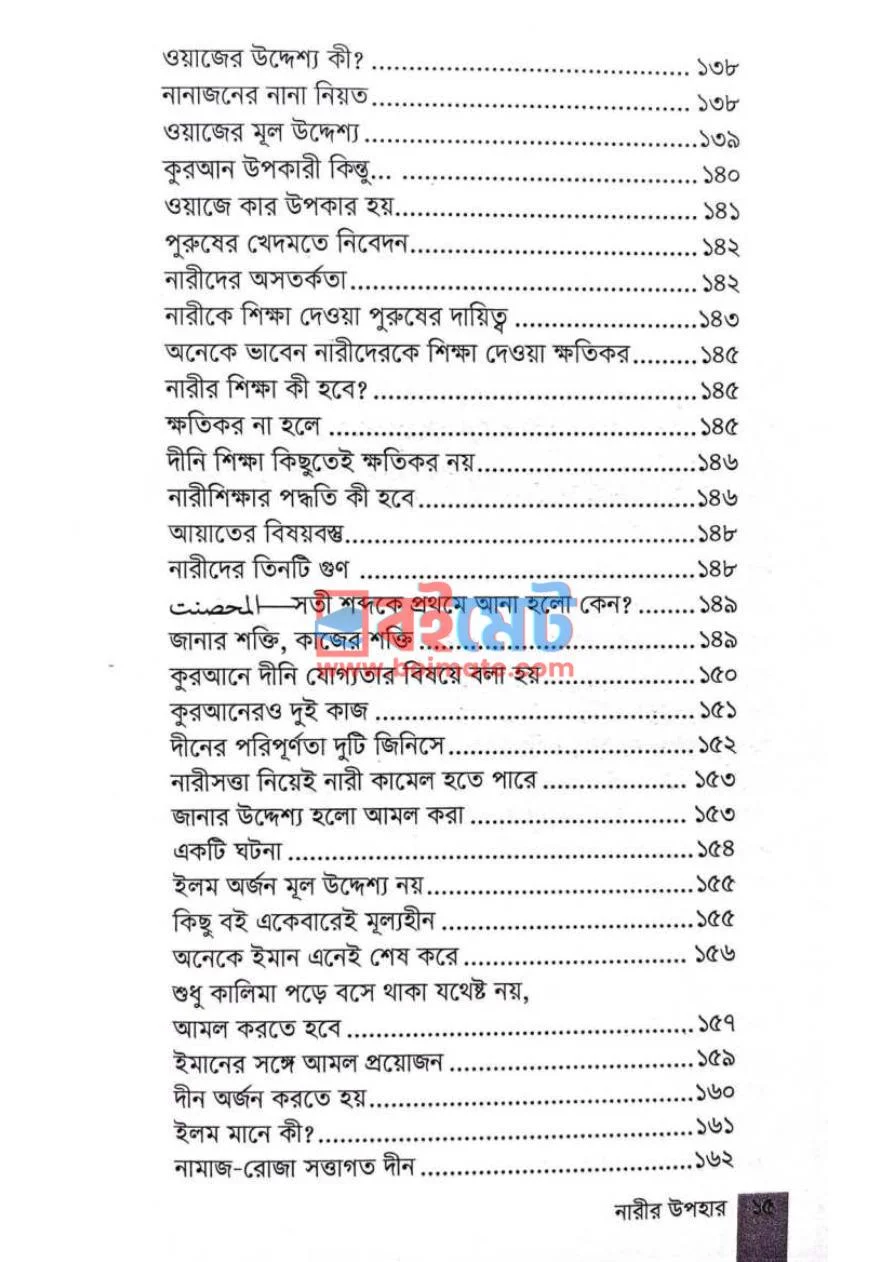 নারীর উপহার PDF (Narir Upohar) - ৩ নারীর উপহার PDF (Narir Upohar) - ৩