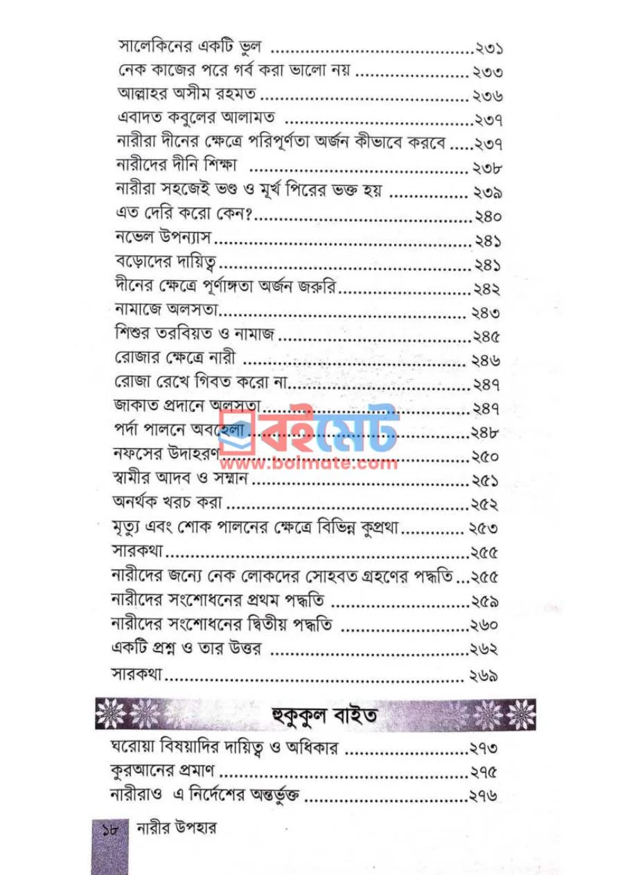 নারীর উপহার PDF (Narir Upohar) - ৪ নারীর উপহার PDF (Narir Upohar) - ৪