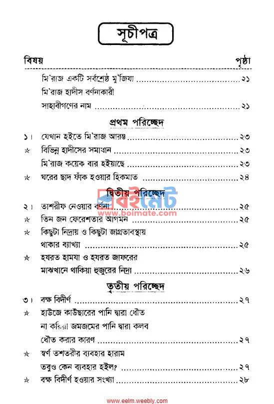 মিরাজ ও বিজ্ঞান PDF (Miraj O Biggan) - ১ মিরাজ ও বিজ্ঞান PDF (Miraj O Biggan) - ১