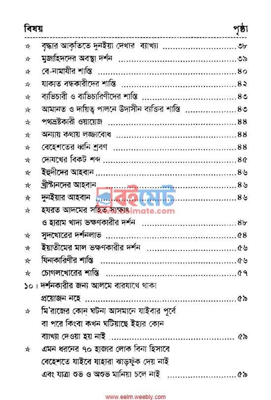 মিরাজ ও বিজ্ঞান PDF (Miraj O Biggan) - ২ মিরাজ ও বিজ্ঞান PDF (Miraj O Biggan) - ২