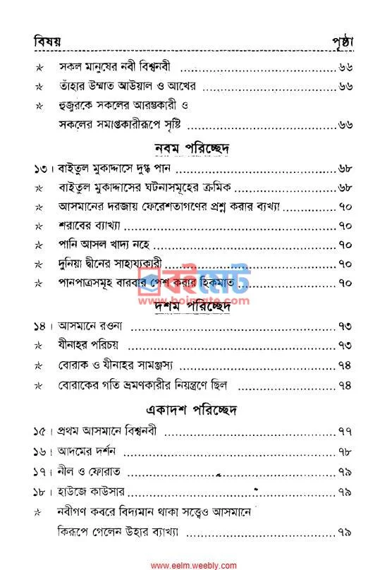 মিরাজ ও বিজ্ঞান PDF (Miraj O Biggan) - ৩ মিরাজ ও বিজ্ঞান PDF (Miraj O Biggan) - ৩