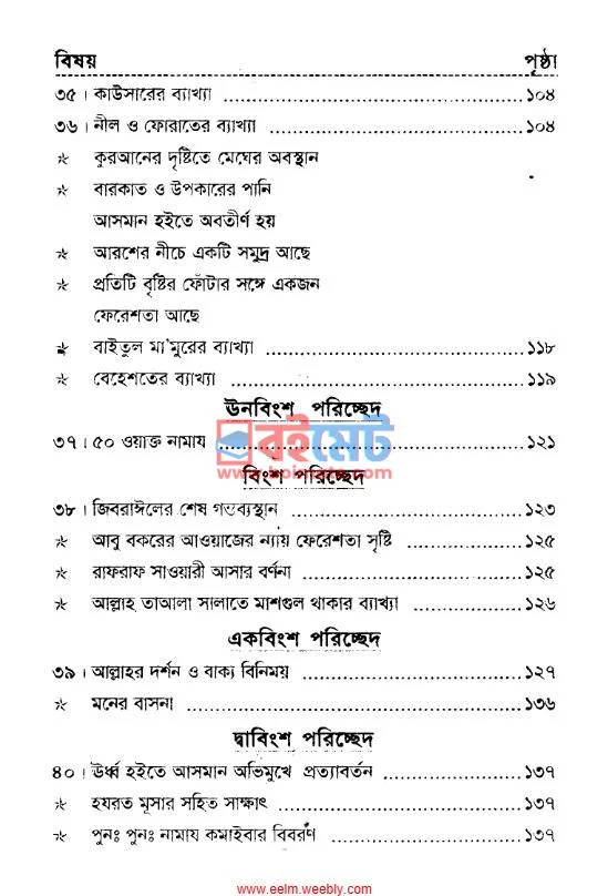 মিরাজ ও বিজ্ঞান PDF (Miraj O Biggan) - ৪ মিরাজ ও বিজ্ঞান PDF (Miraj O Biggan) - ৪