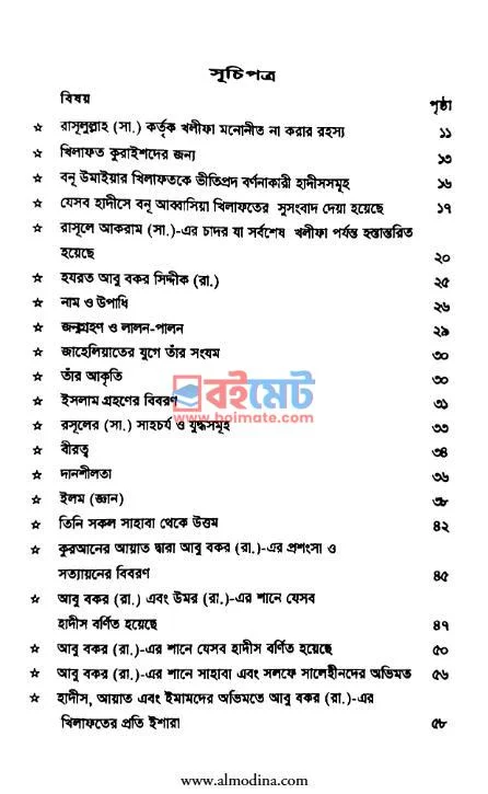 তারীখুল খুলাফা PDF (Tarikhul Khulafa) - ১ তারীখুল খুলাফা PDF (Tarikhul Khulafa) - ১