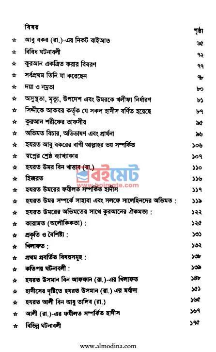 তারীখুল খুলাফা PDF (Tarikhul Khulafa) - ২ তারীখুল খুলাফা PDF (Tarikhul Khulafa) - ২
