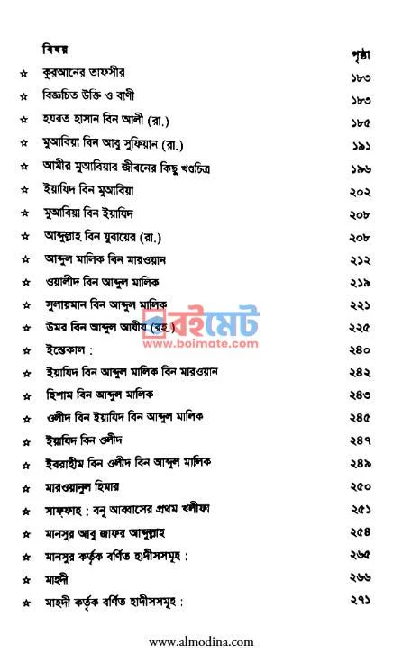 তারীখুল খুলাফা PDF (Tarikhul Khulafa) - ৩ তারীখুল খুলাফা PDF (Tarikhul Khulafa) - ৩