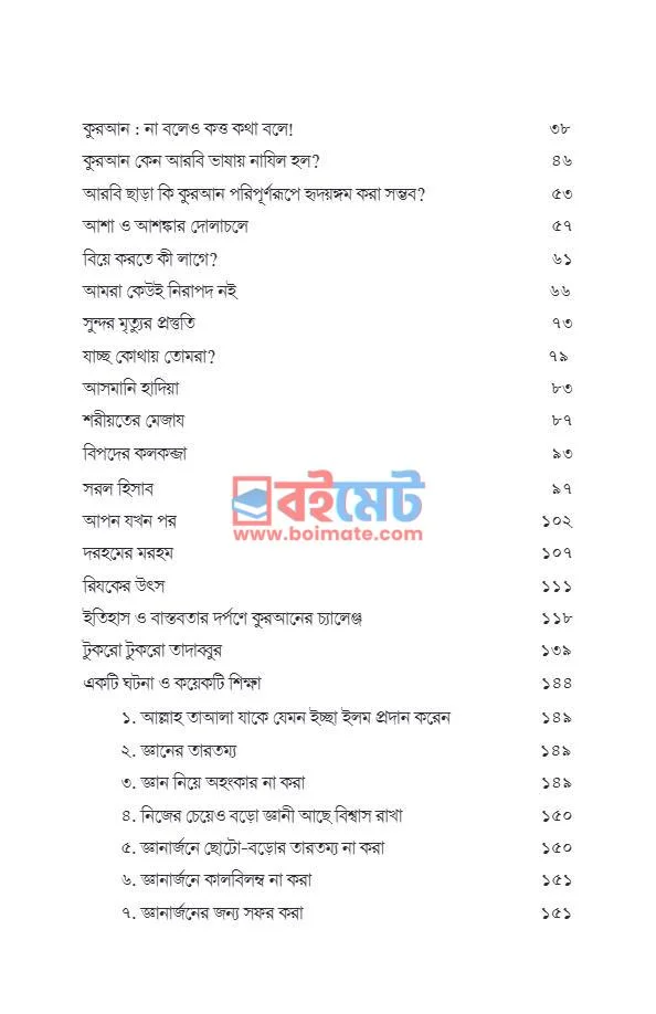কুরআন বোঝার মজা PDF (Quran Bojhar Moja) - ২
