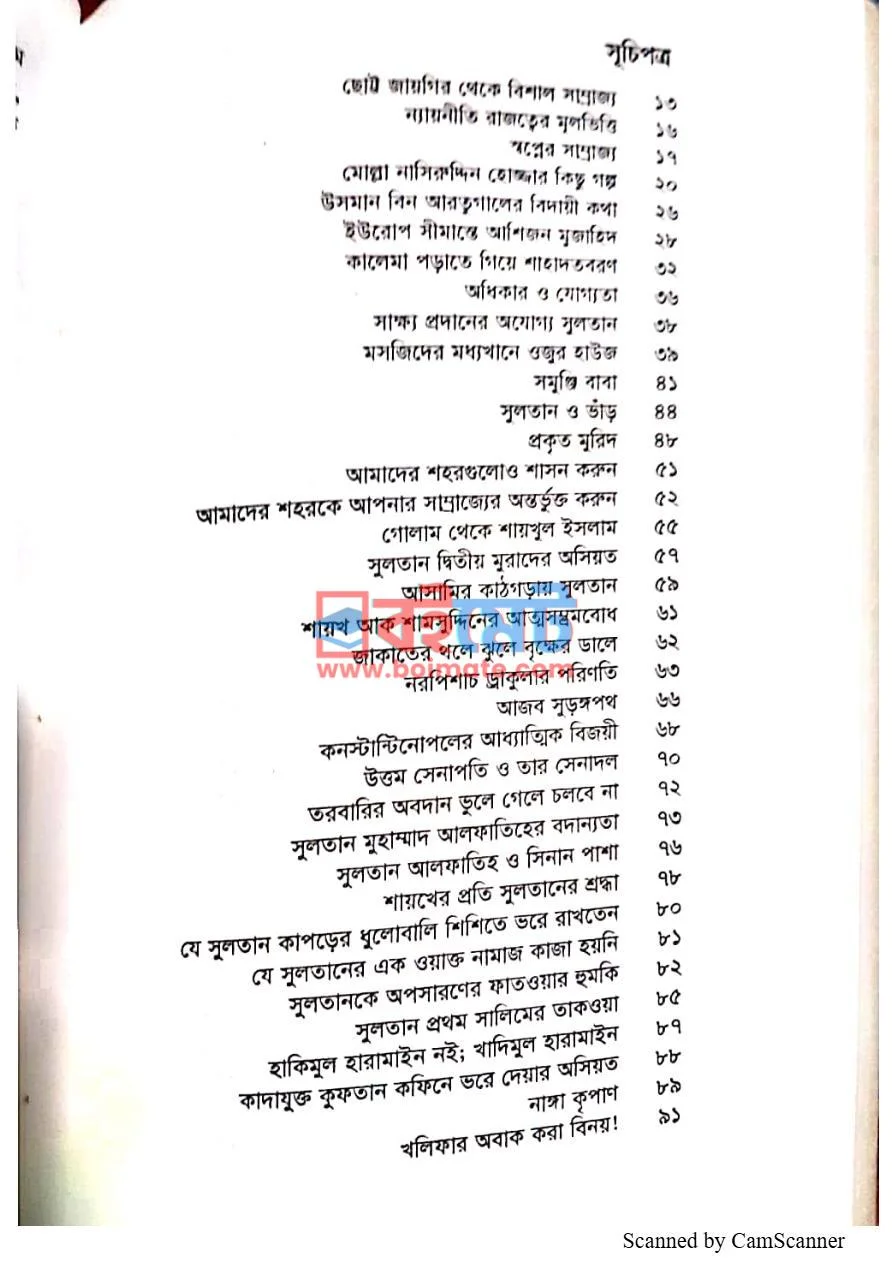 উসমানি খিলাফতের স্বর্ণকণিকা PDF (Usmani Khelafoter Swarnokonika) - ১ উসমানি খিলাফতের স্বর্ণকণিকা PDF (Usmani Khelafoter Swarnokonika) - ১