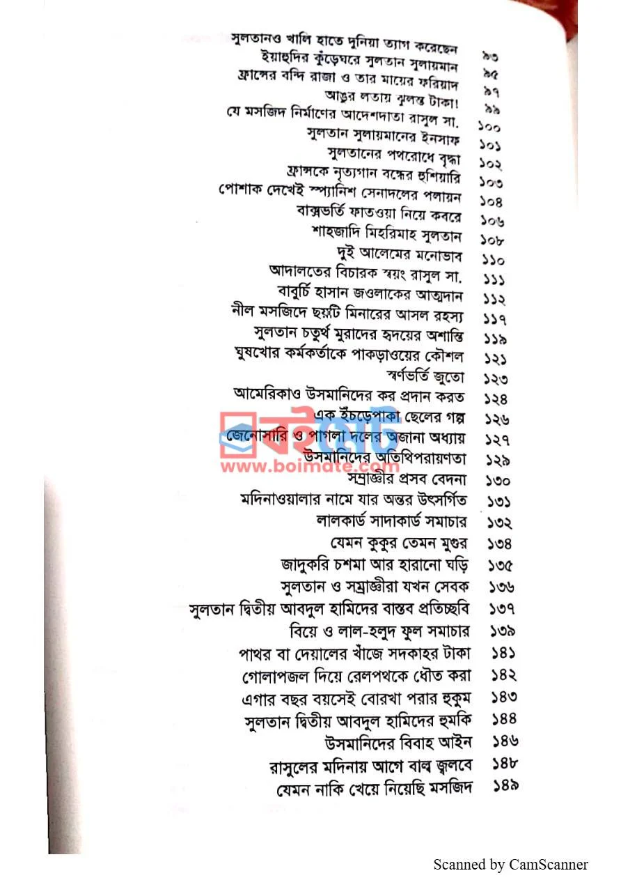 উসমানি খিলাফতের স্বর্ণকণিকা PDF (Usmani Khelafoter Swarnokonika) - ২ উসমানি খিলাফতের স্বর্ণকণিকা PDF (Usmani Khelafoter Swarnokonika) - ২