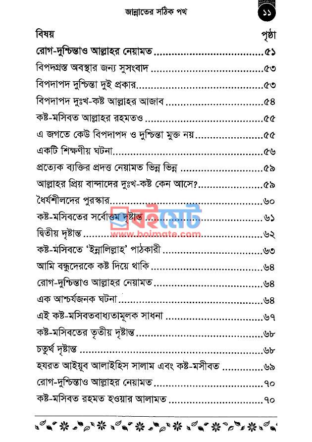জান্নাতের সঠিক পথ PDF (Jannater Sothik Poth) - ৩