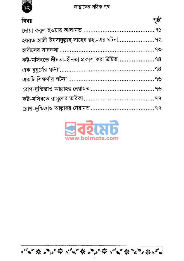 জান্নাতের সঠিক পথ PDF (Jannater Sothik Poth) - ৪