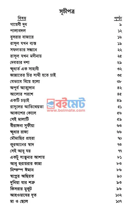 কিসরার মুকুট PDF (Kisrar Mukut) - ১ কিসরার মুকুট PDF (Kisrar Mukut) - ১