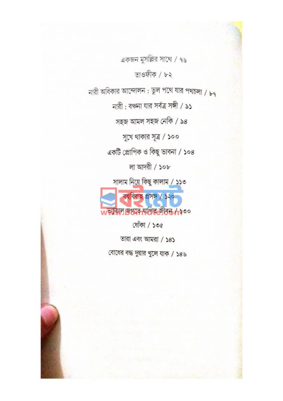 অসংগতি PDF (Osonggoti) - ২