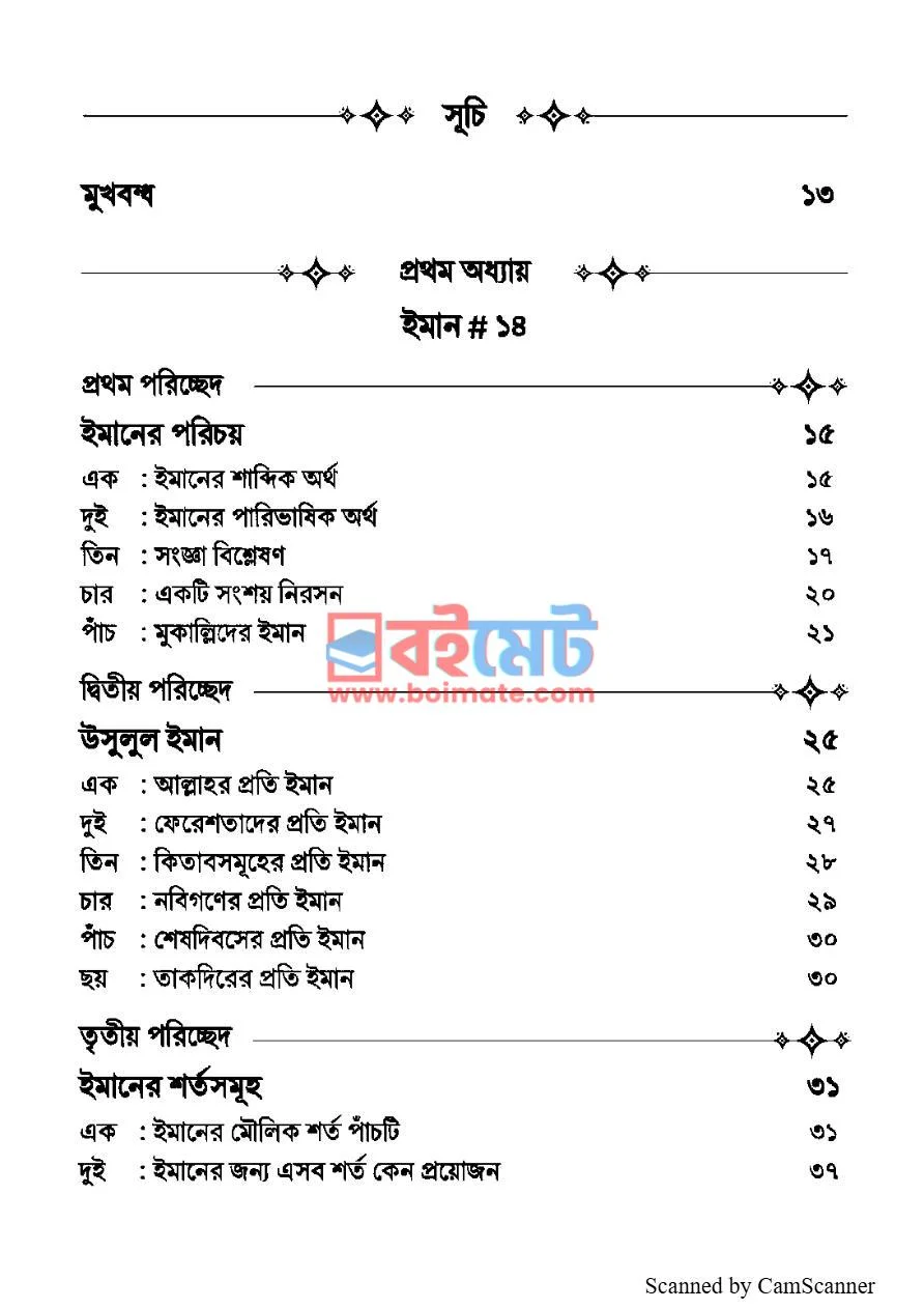 কুফর ও তাকফির PDF (Kufor o Takfir) - ১