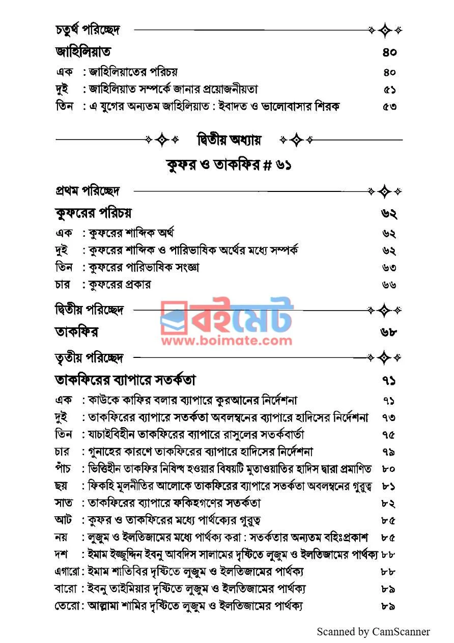 কুফর ও তাকফির PDF (Kufor o Takfir) - ২