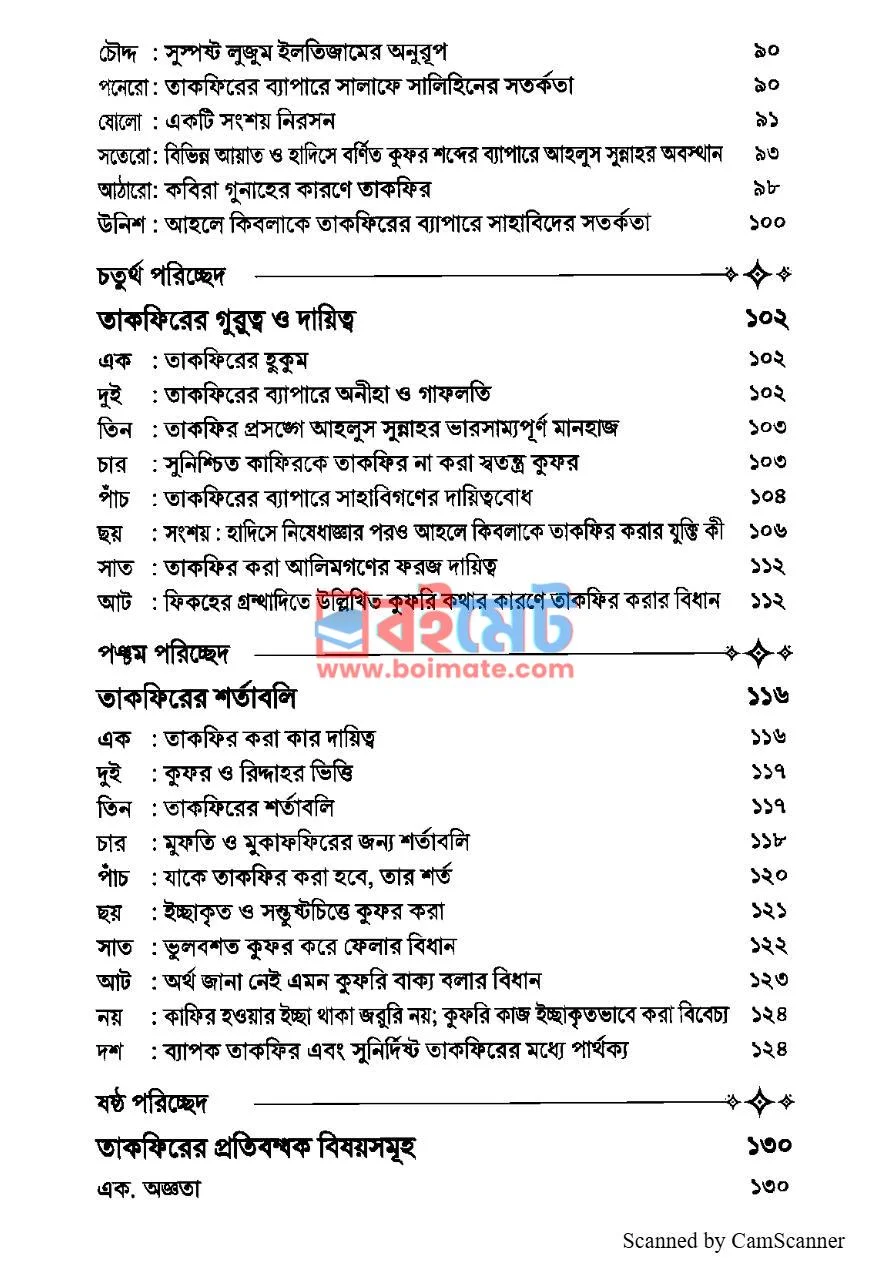 কুফর ও তাকফির PDF (Kufor o Takfir) - ৩