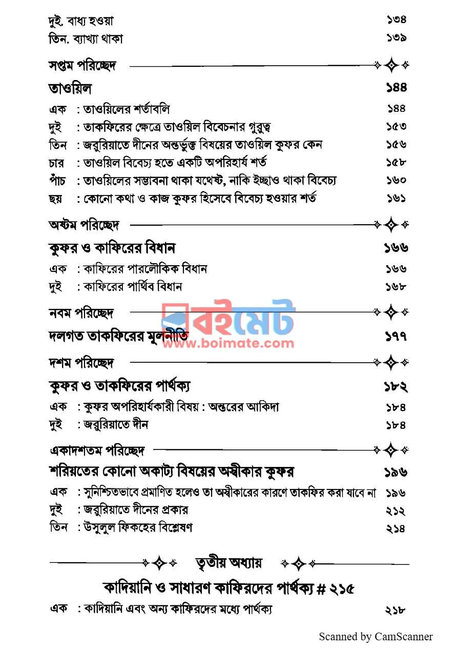 কুফর ও তাকফির PDF (Kufor o Takfir) - ৪