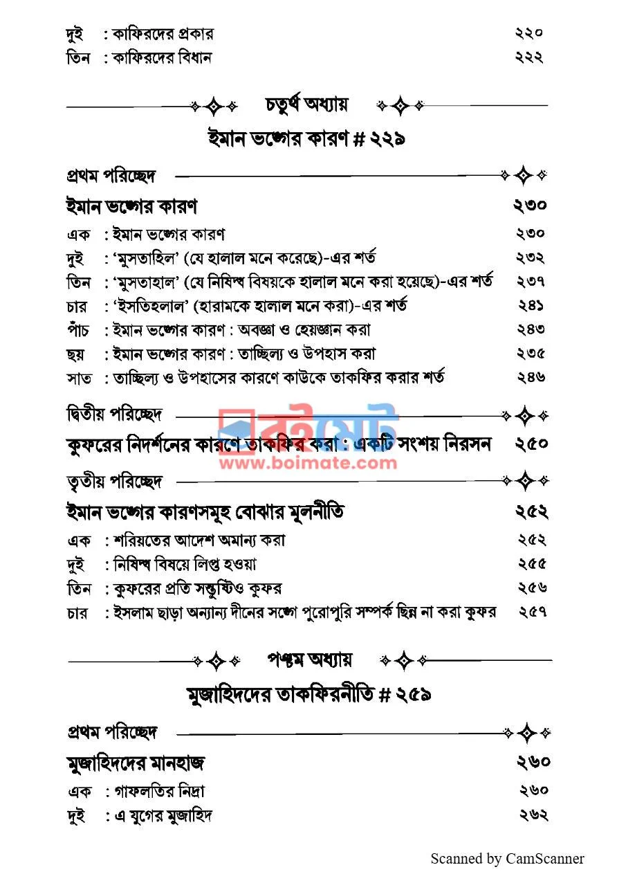 কুফর ও তাকফির PDF (Kufor o Takfir) - ৫