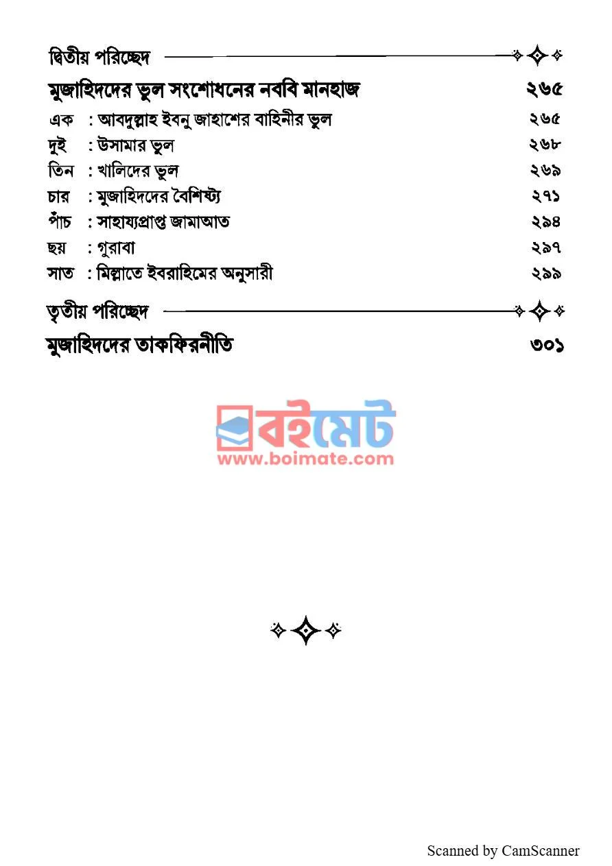 কুফর ও তাকফির PDF (Kufor o Takfir) - ৬