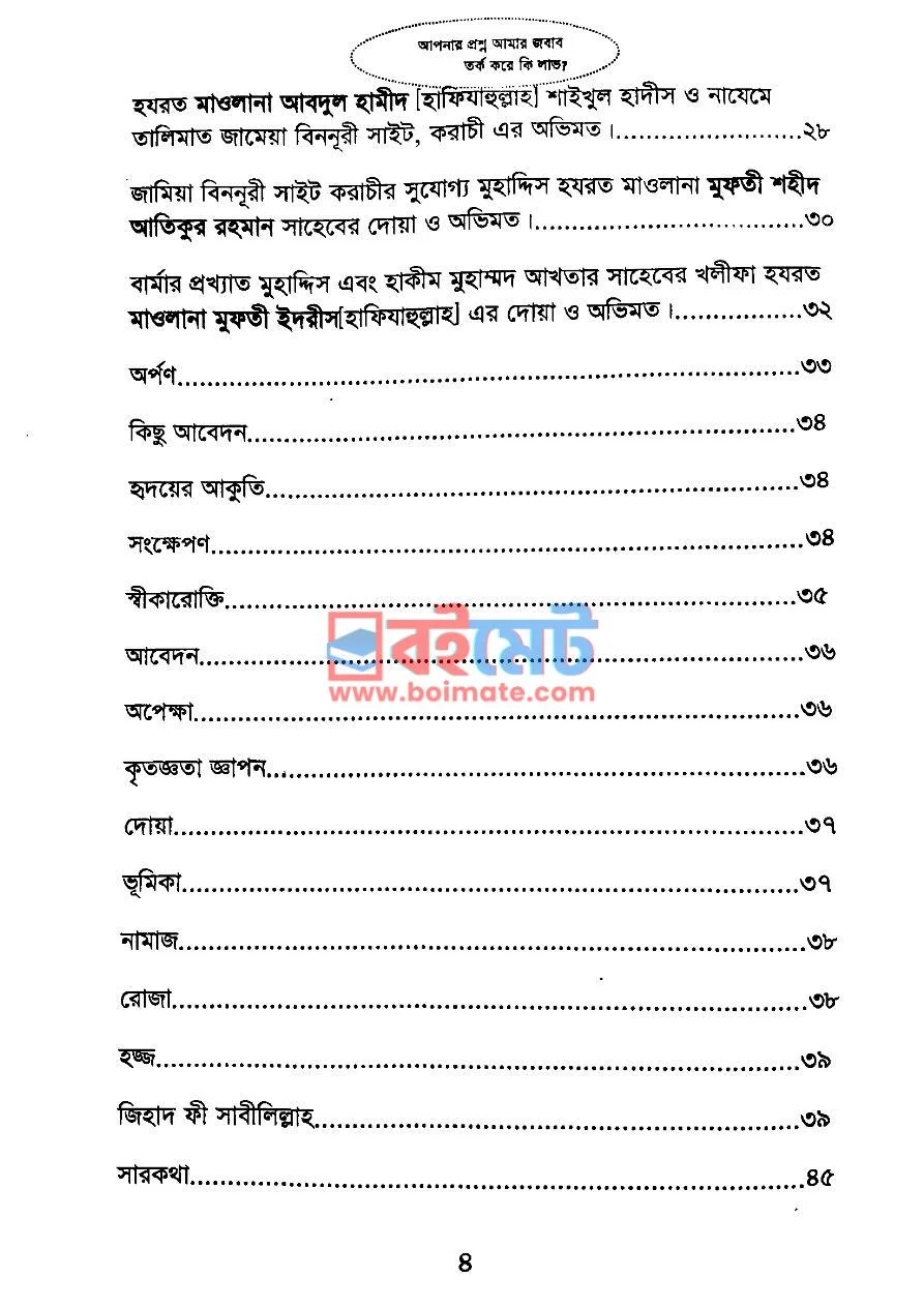 পুণ্যের সন্ধানে PDF (Punner Sondhane) - ১ পুণ্যের সন্ধানে PDF (Punner Sondhane) - ১