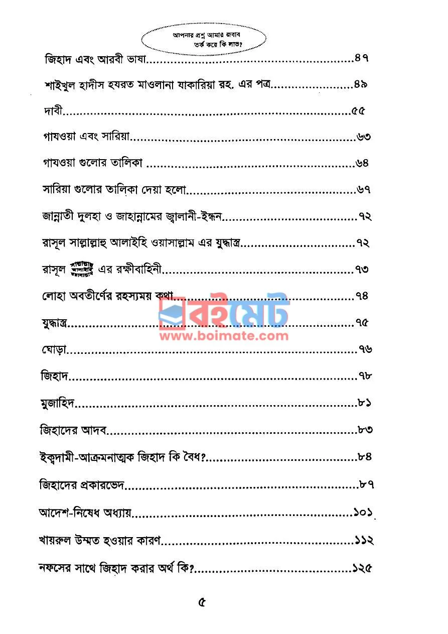পুণ্যের সন্ধানে PDF (Punner Sondhane) - ২ পুণ্যের সন্ধানে PDF (Punner Sondhane) - ২